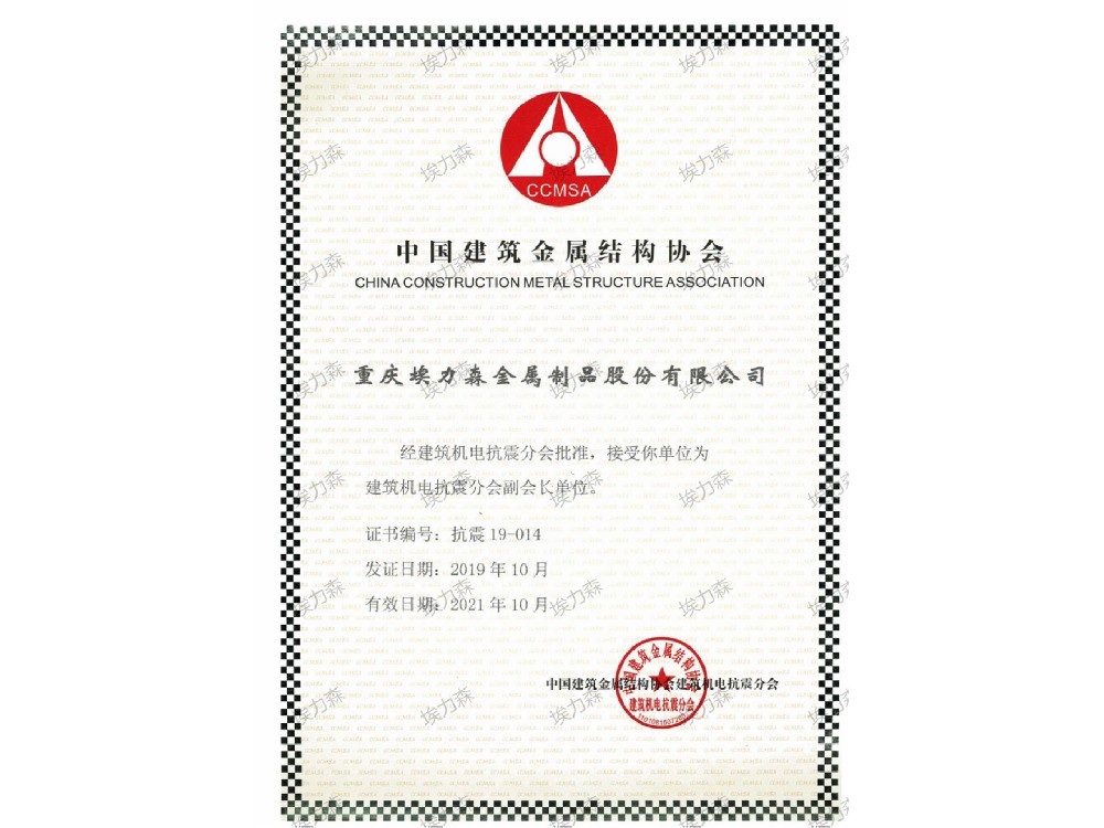 中国建筑金属结构协会证书